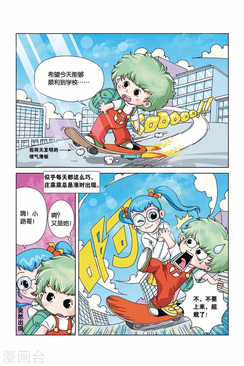 第5话 疯长药水万能树1