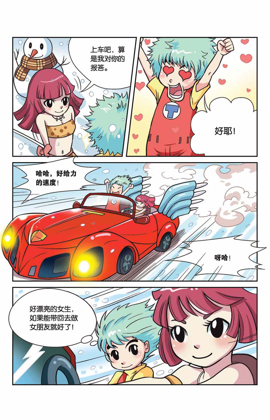 终极发明师 第37集1