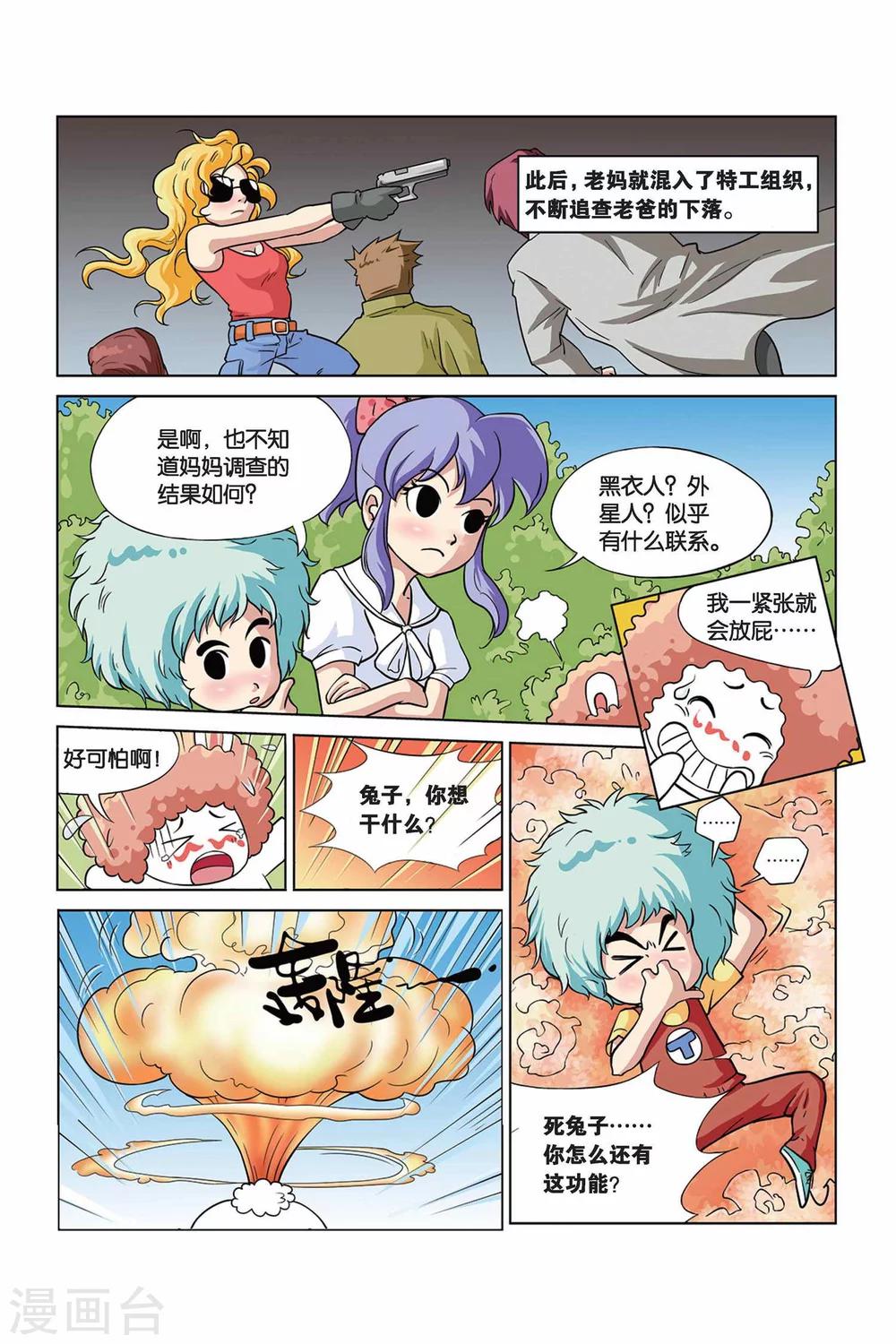 第25话 外星人大危机4