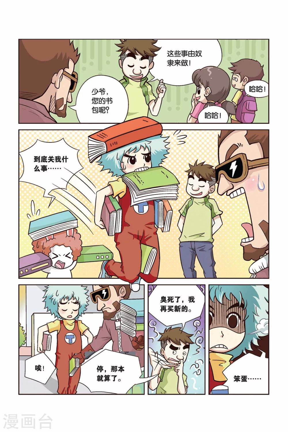 第28话 真人“大囧翁”（2）2