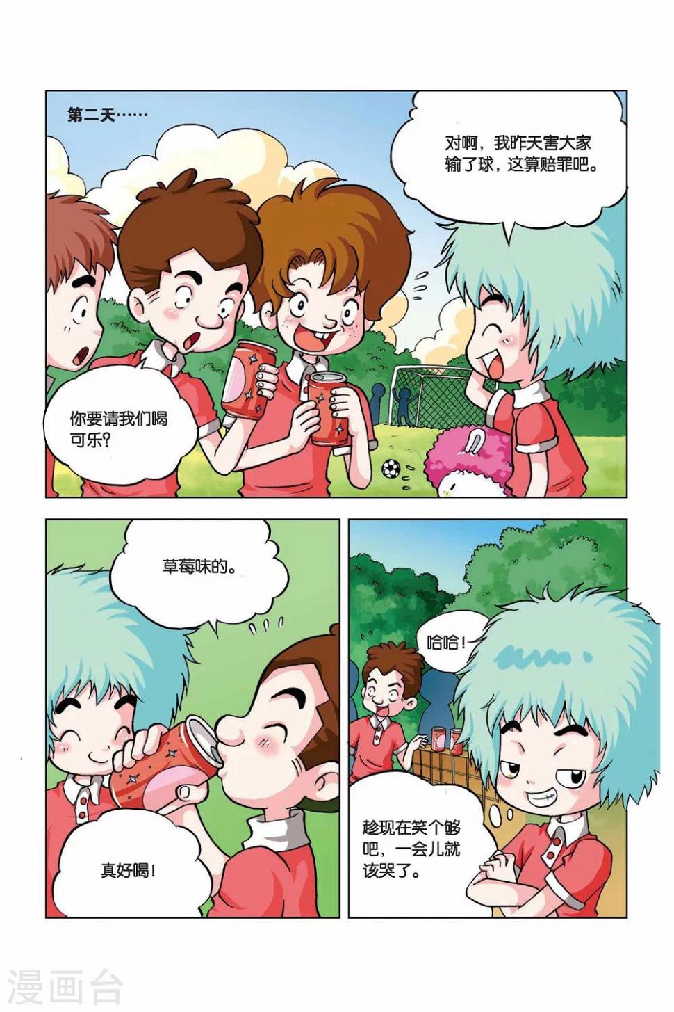 第18话 惭愧可乐5