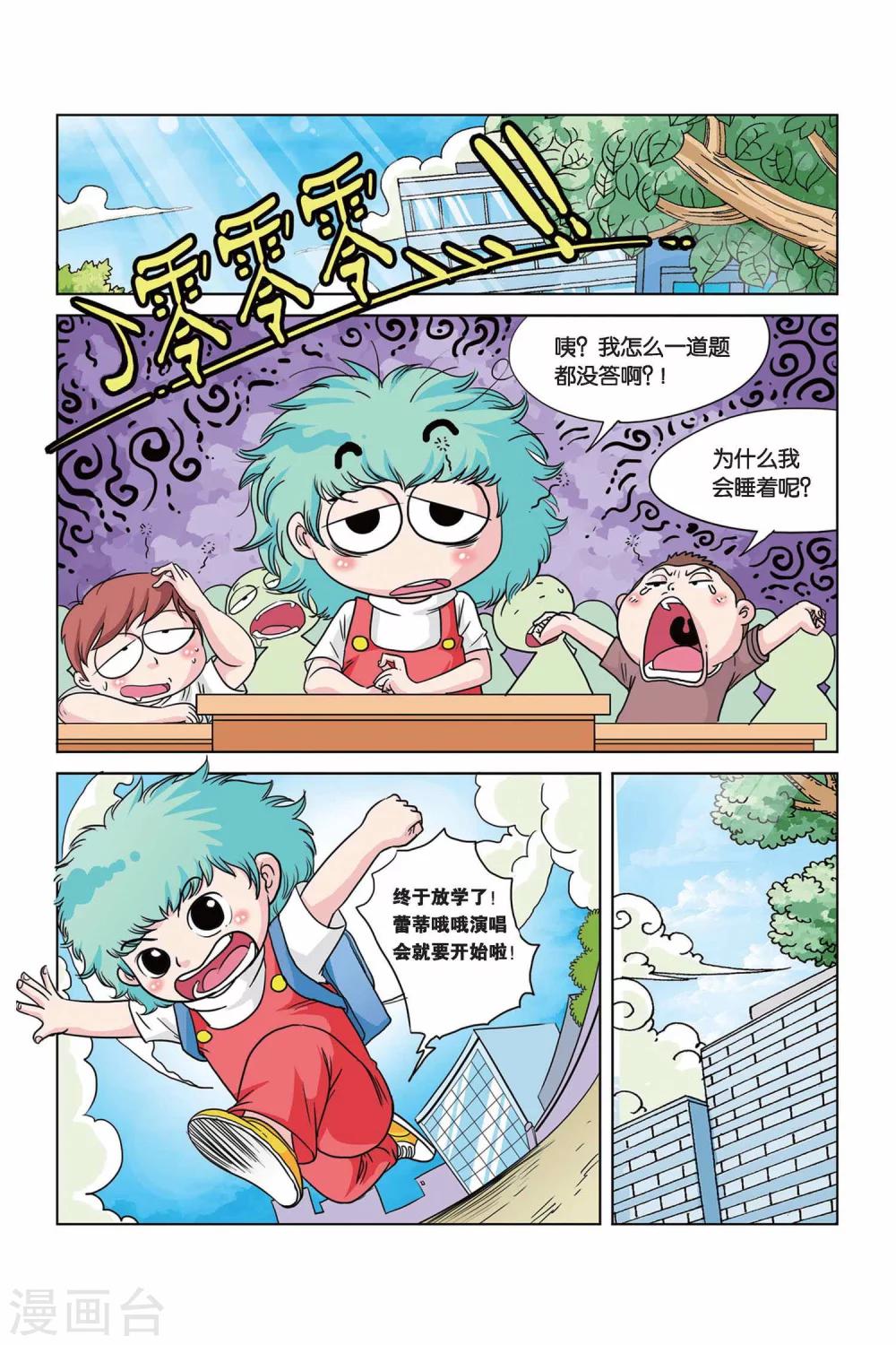 第11话 睡睡锤8