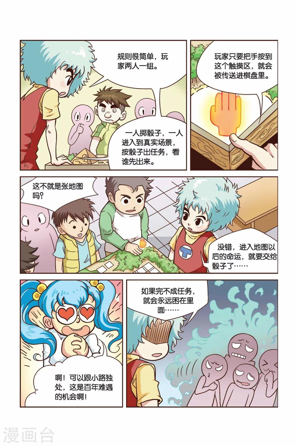 第28话 真人“大囧翁”（2）5