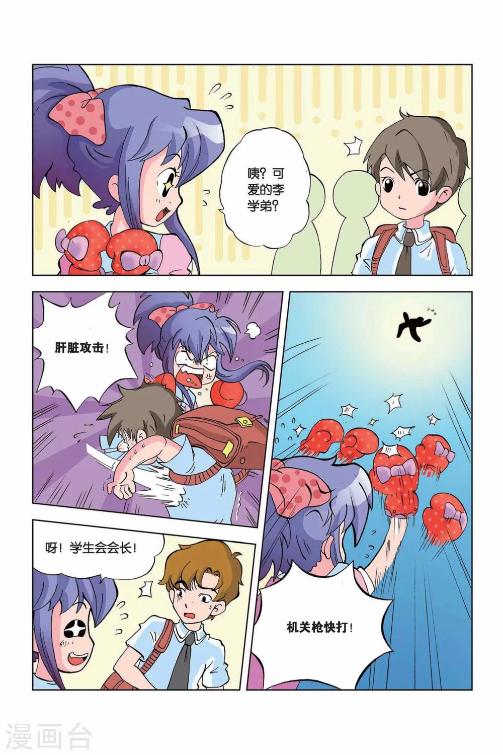 第16话 拳王手套9