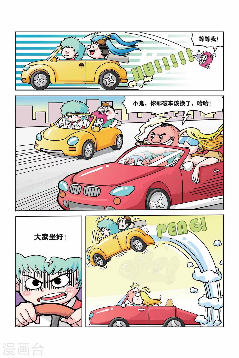 第9话 阿里巴巴变形汽车5