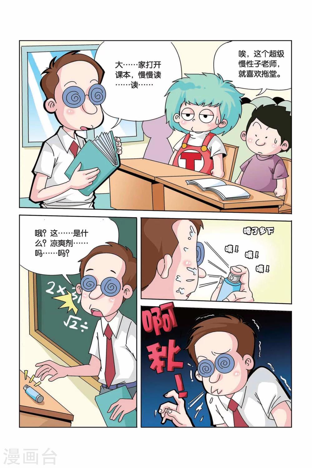 第10话 性格喷雾剂8