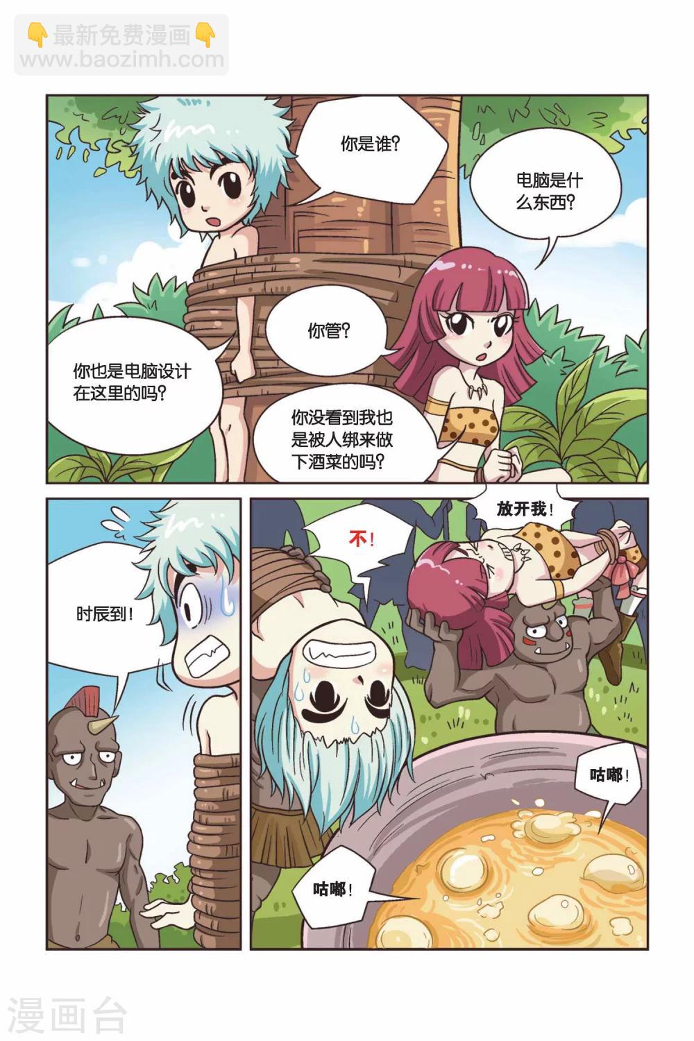第31话 真人“大囧翁”（5）7