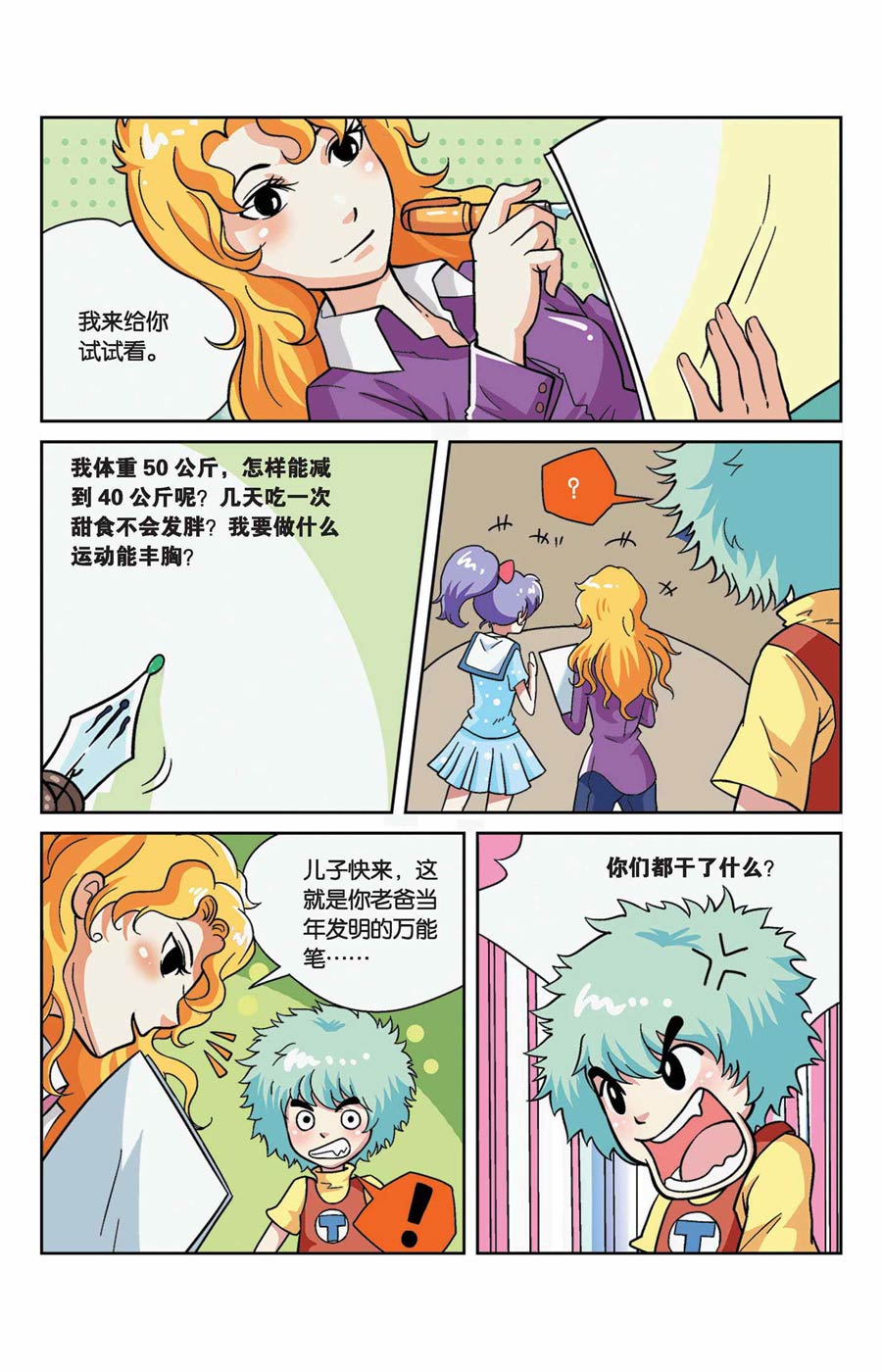 终极发明师 第44集1