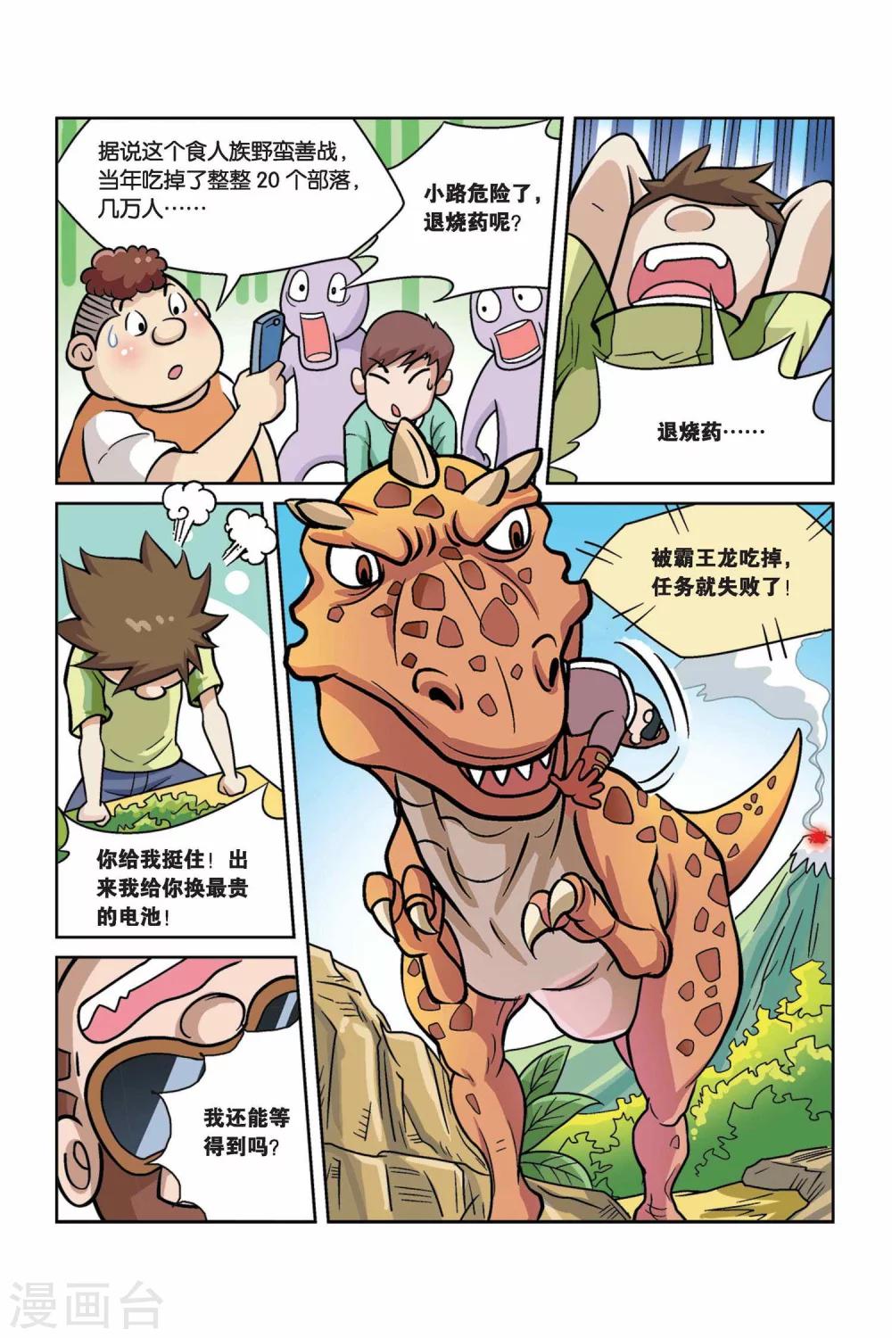 第31话 真人“大囧翁”（5）1