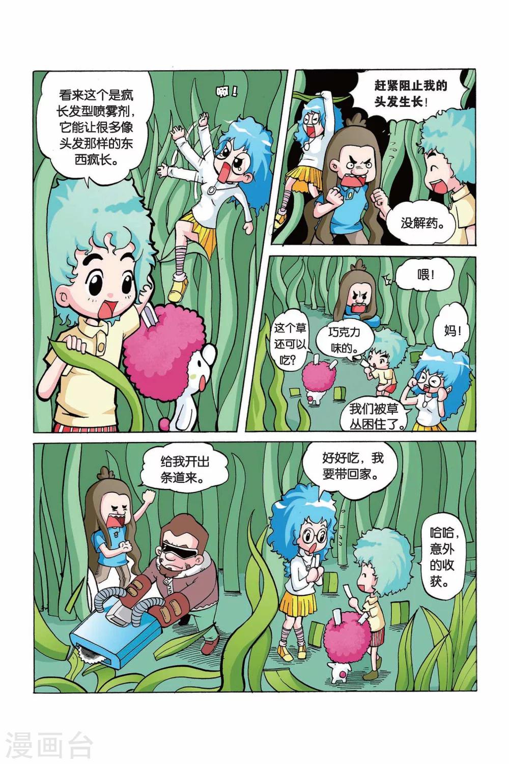 第14话 微缩胶囊10