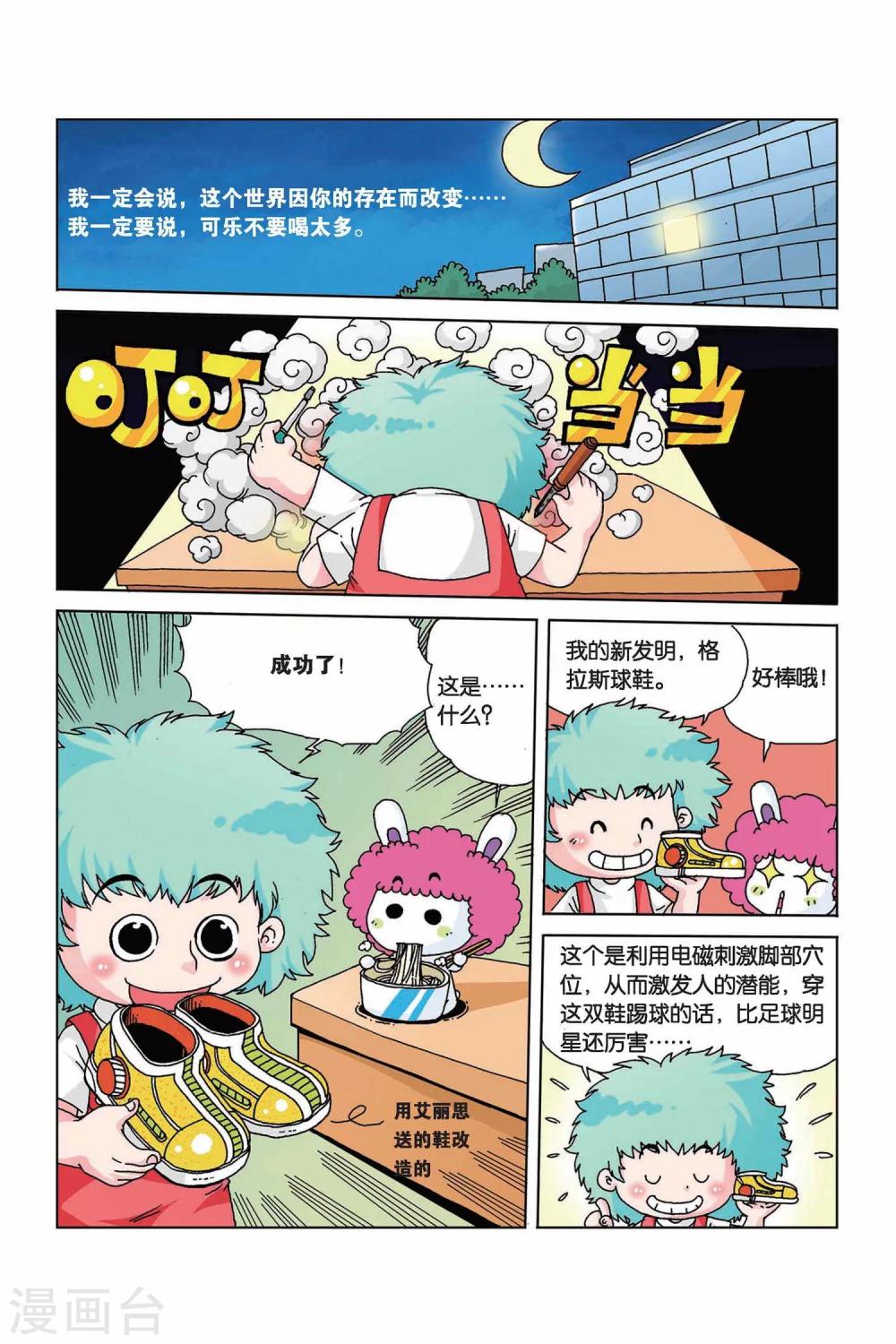 第8话 格拉斯球鞋1