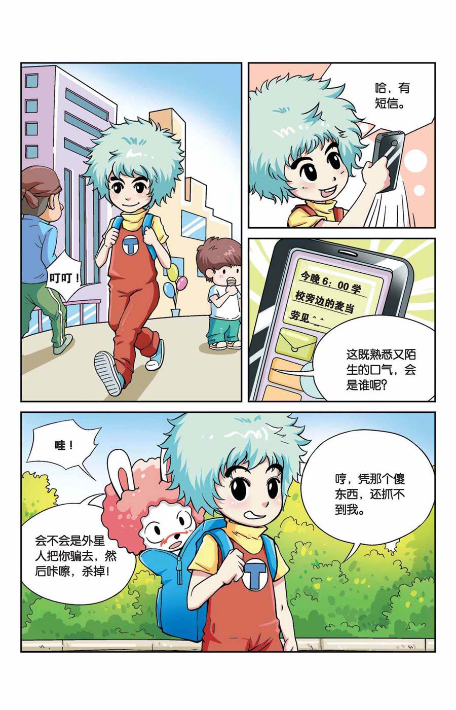 终极发明师 第40集0