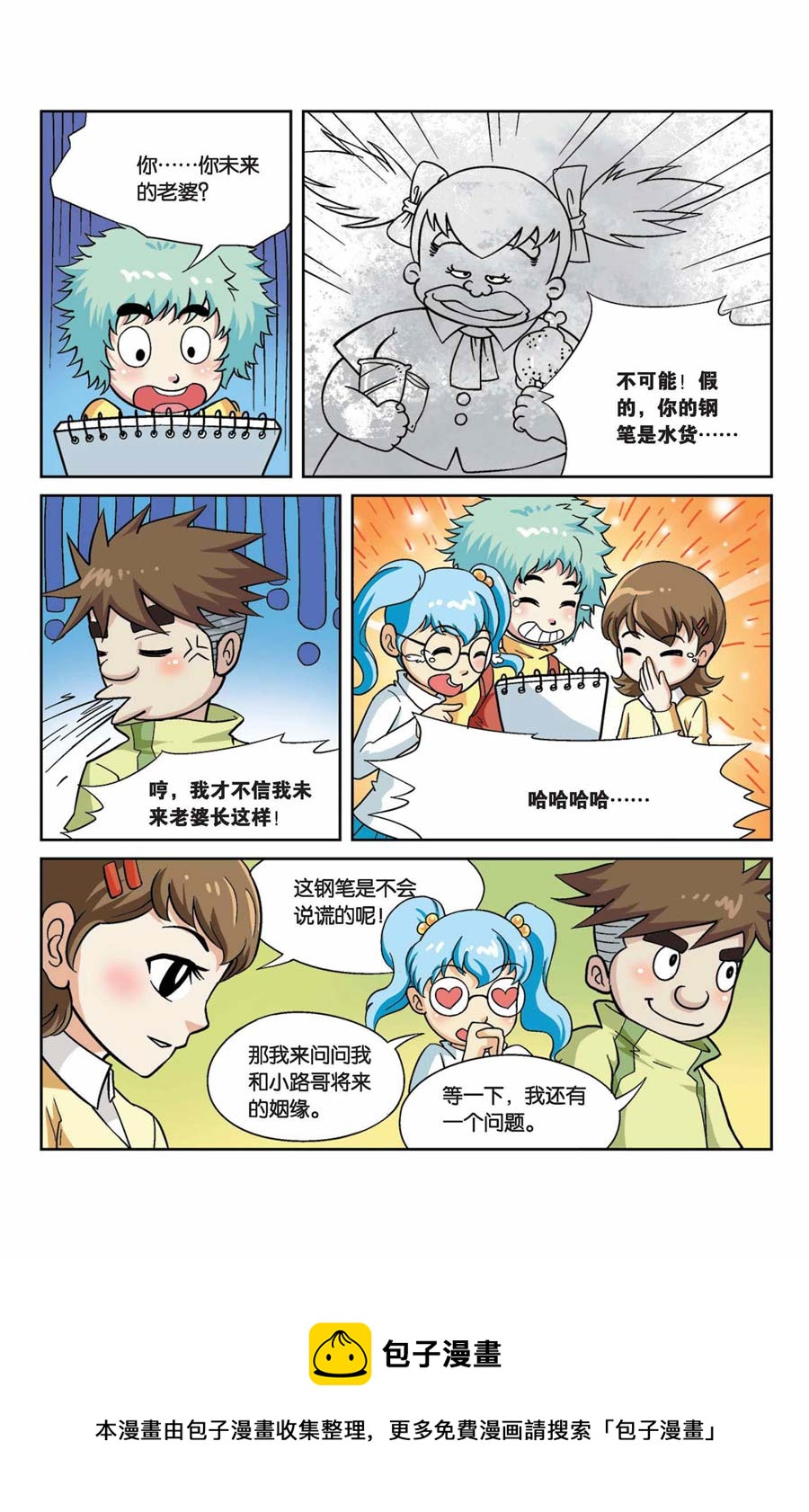 终极发明师 第42集4
