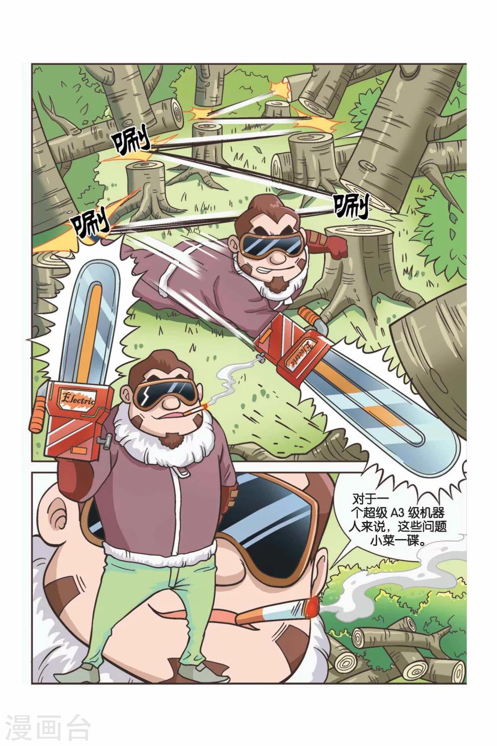 第29话 真人“大囧翁”（3）7