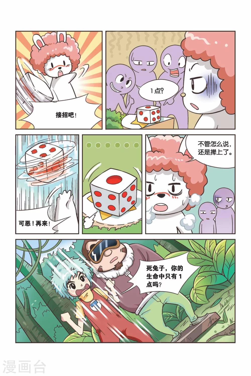第29话 真人“大囧翁”（3）9