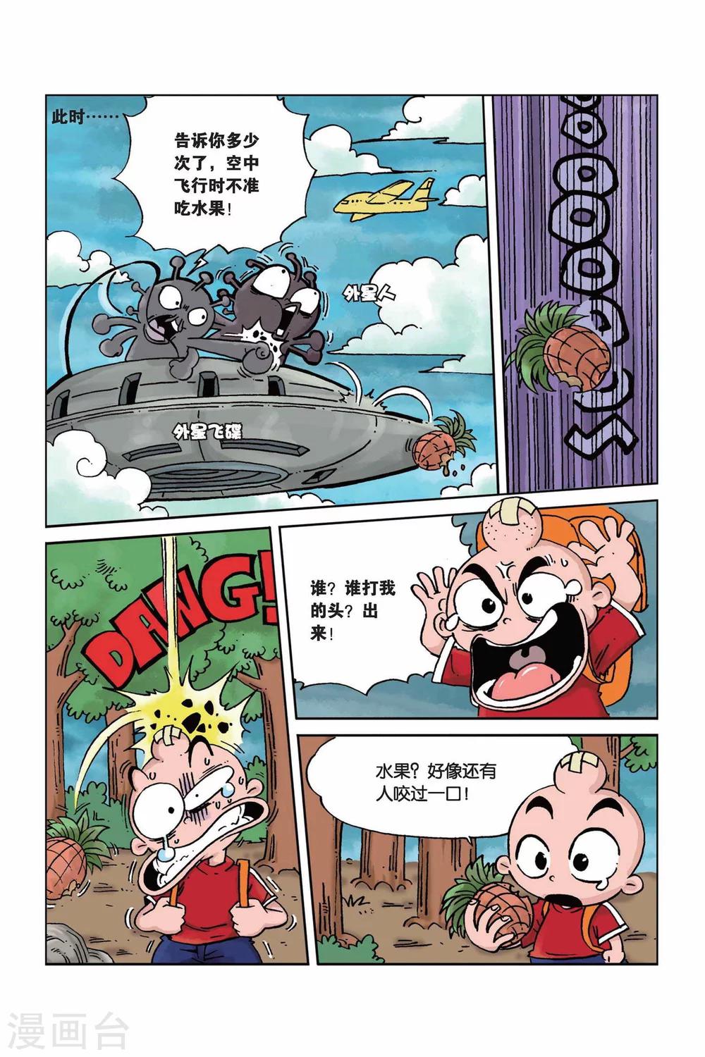 第1话 天降外星水果6