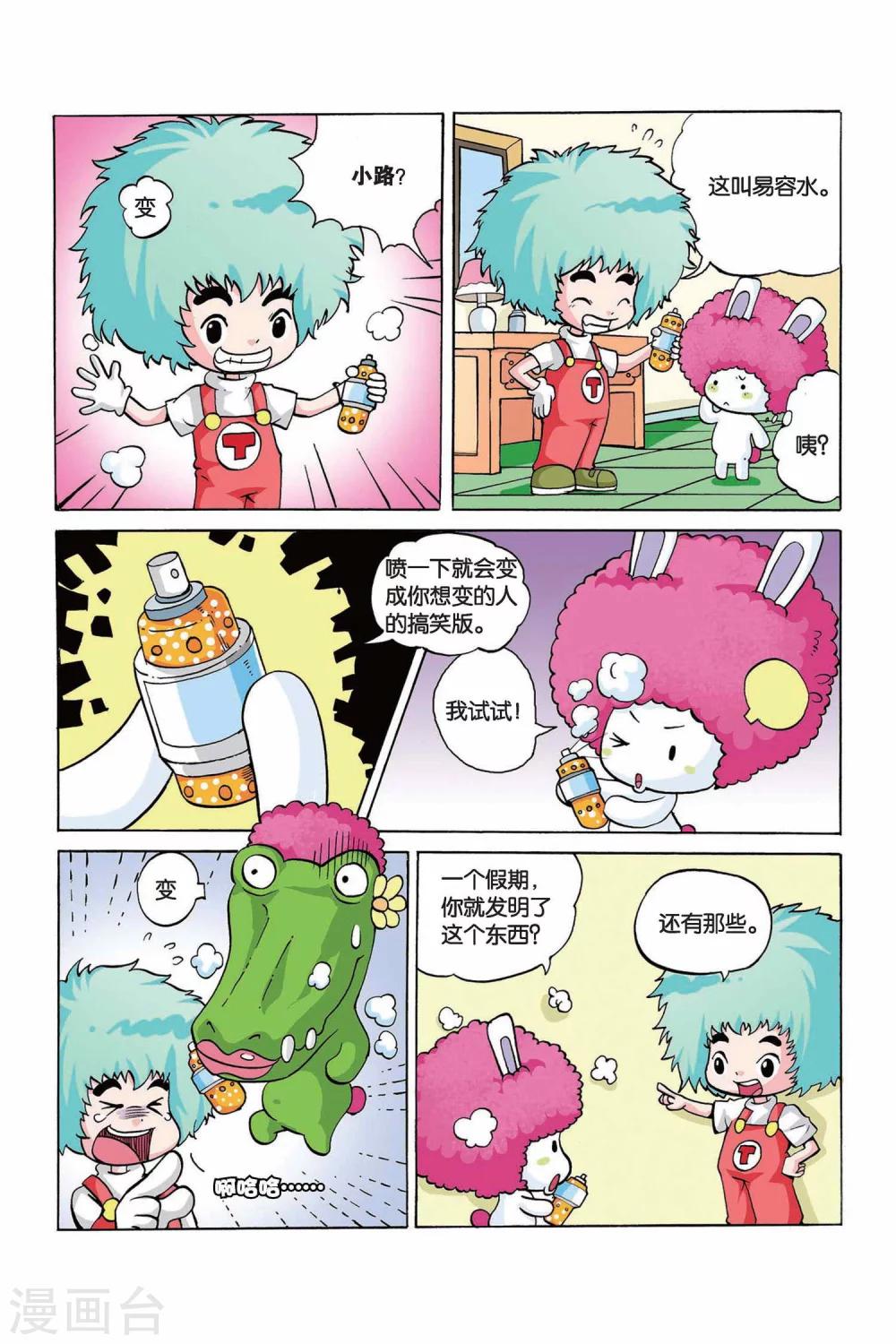 第14话 微缩胶囊3
