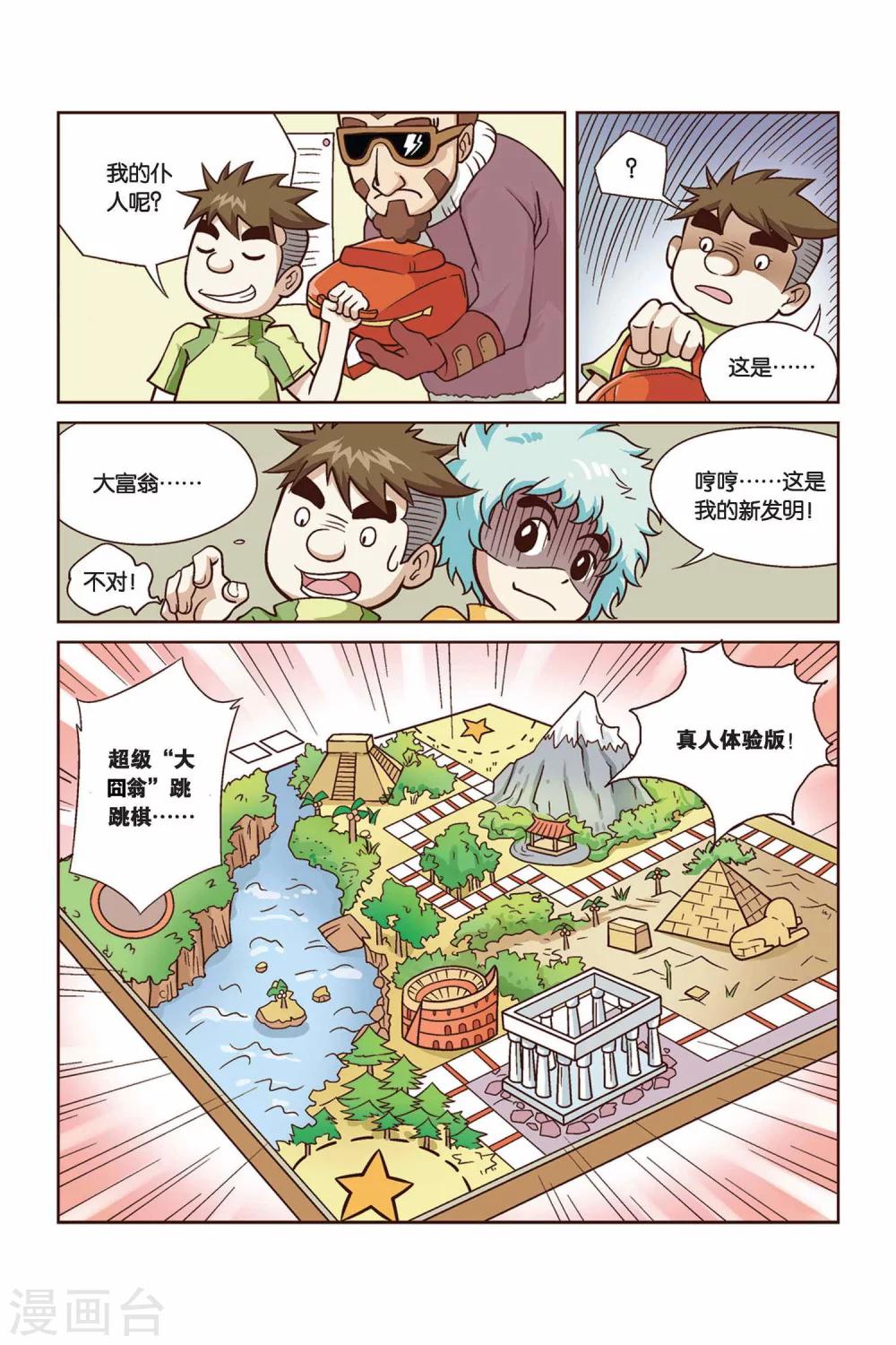 第28话 真人“大囧翁”（2）4