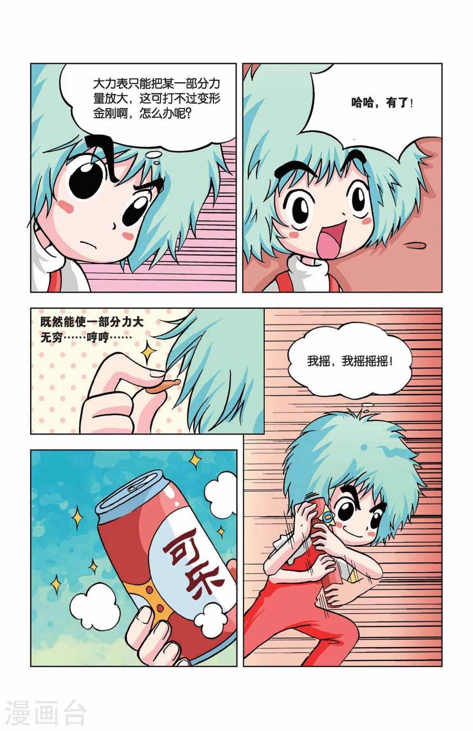 第21话 大力表9