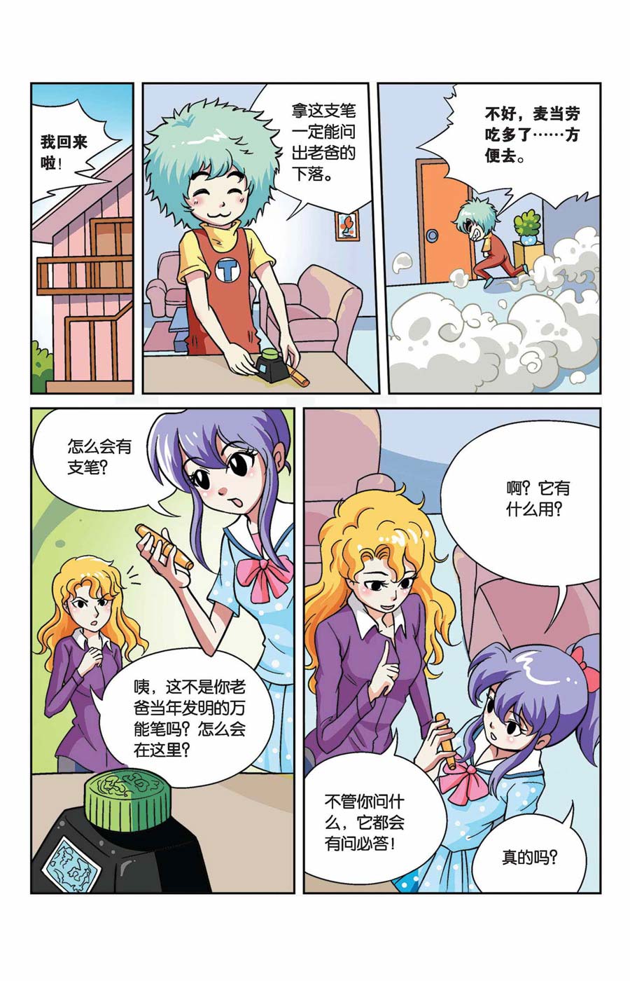 终极发明师 第44集0