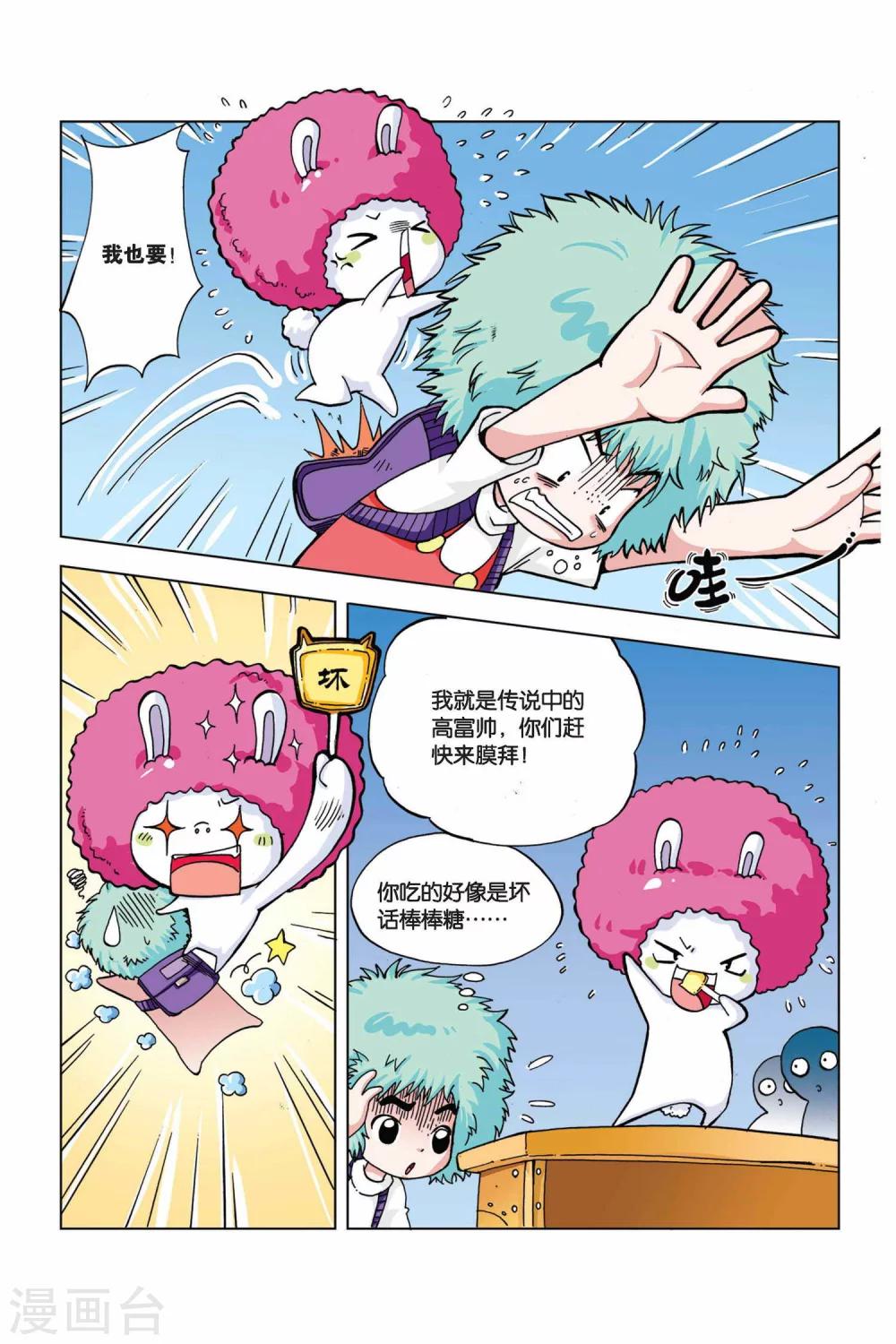 第19话 好话棒棒糖7