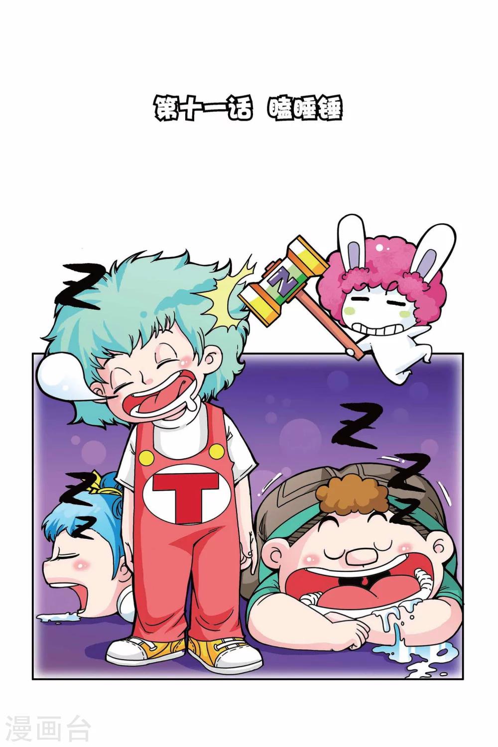 第11话 睡睡锤0