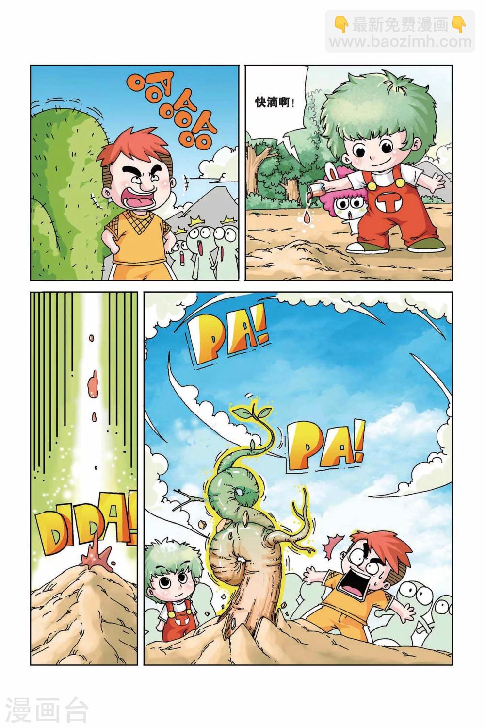 第5话 疯长药水万能树8