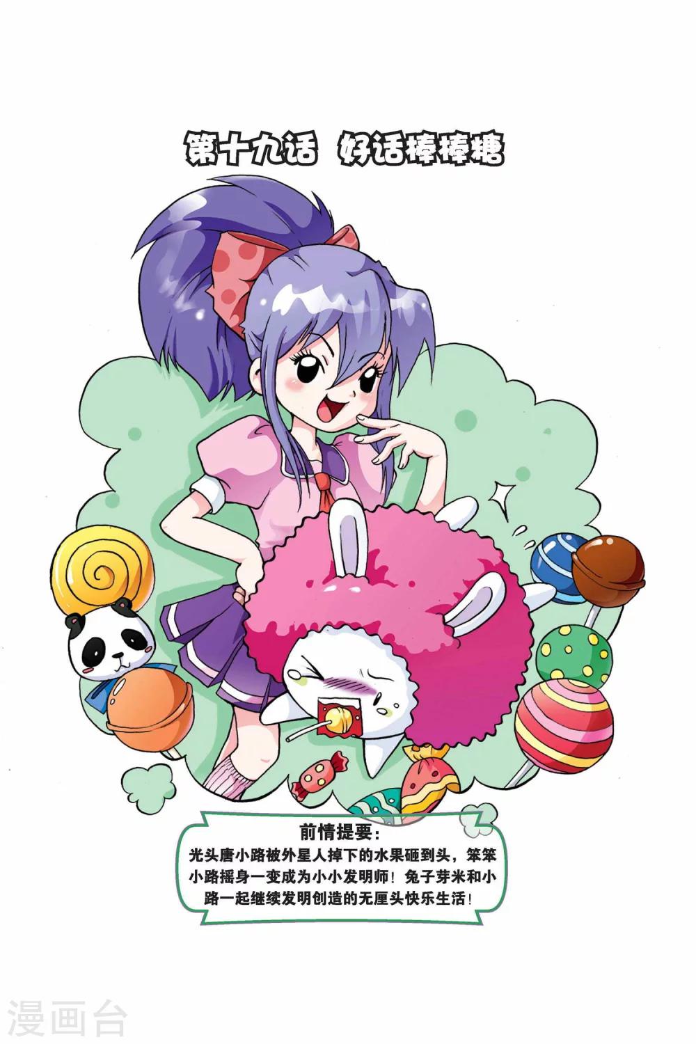 第19话 好话棒棒糖0