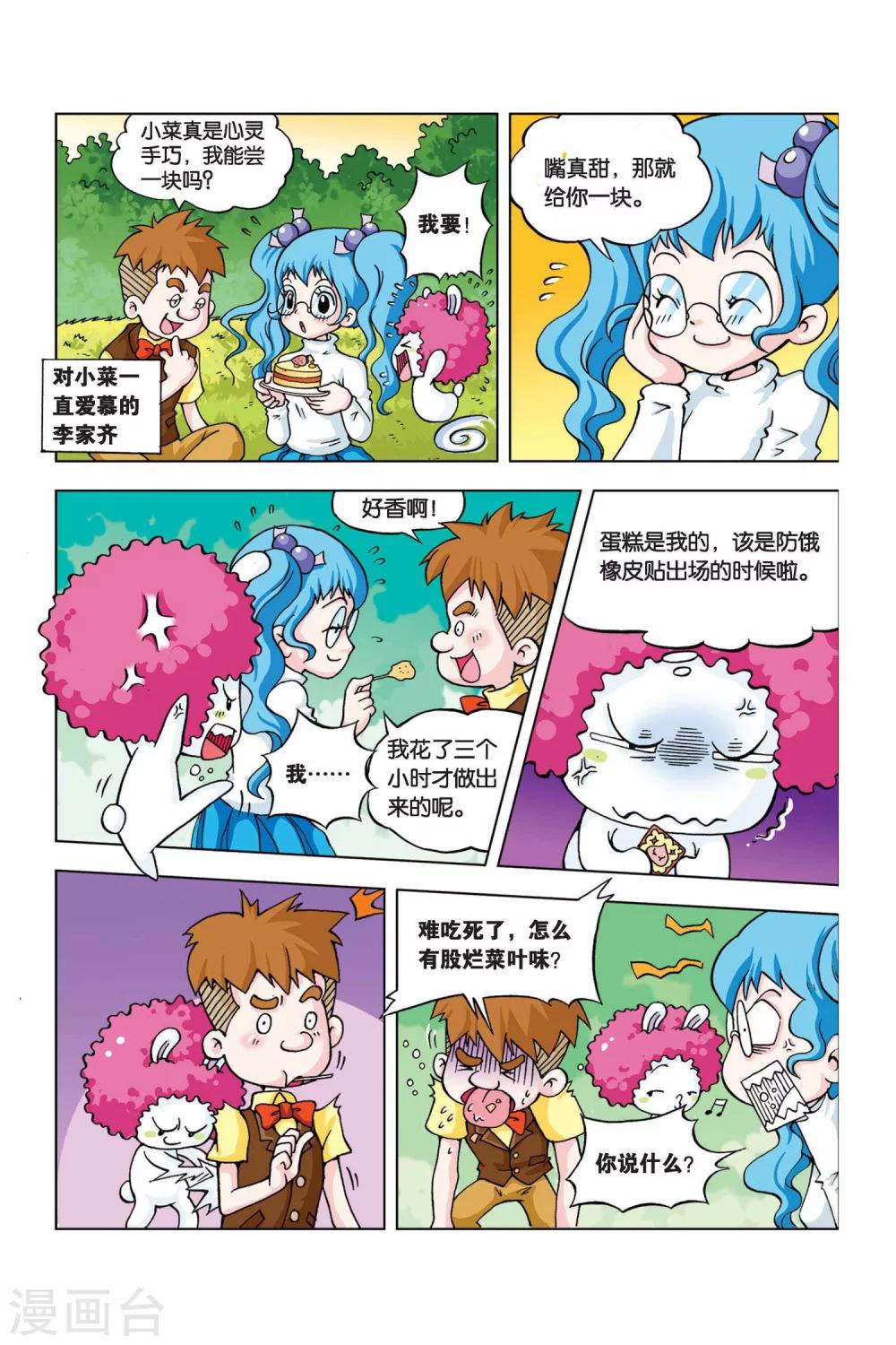 第17话 防饿橡皮贴7