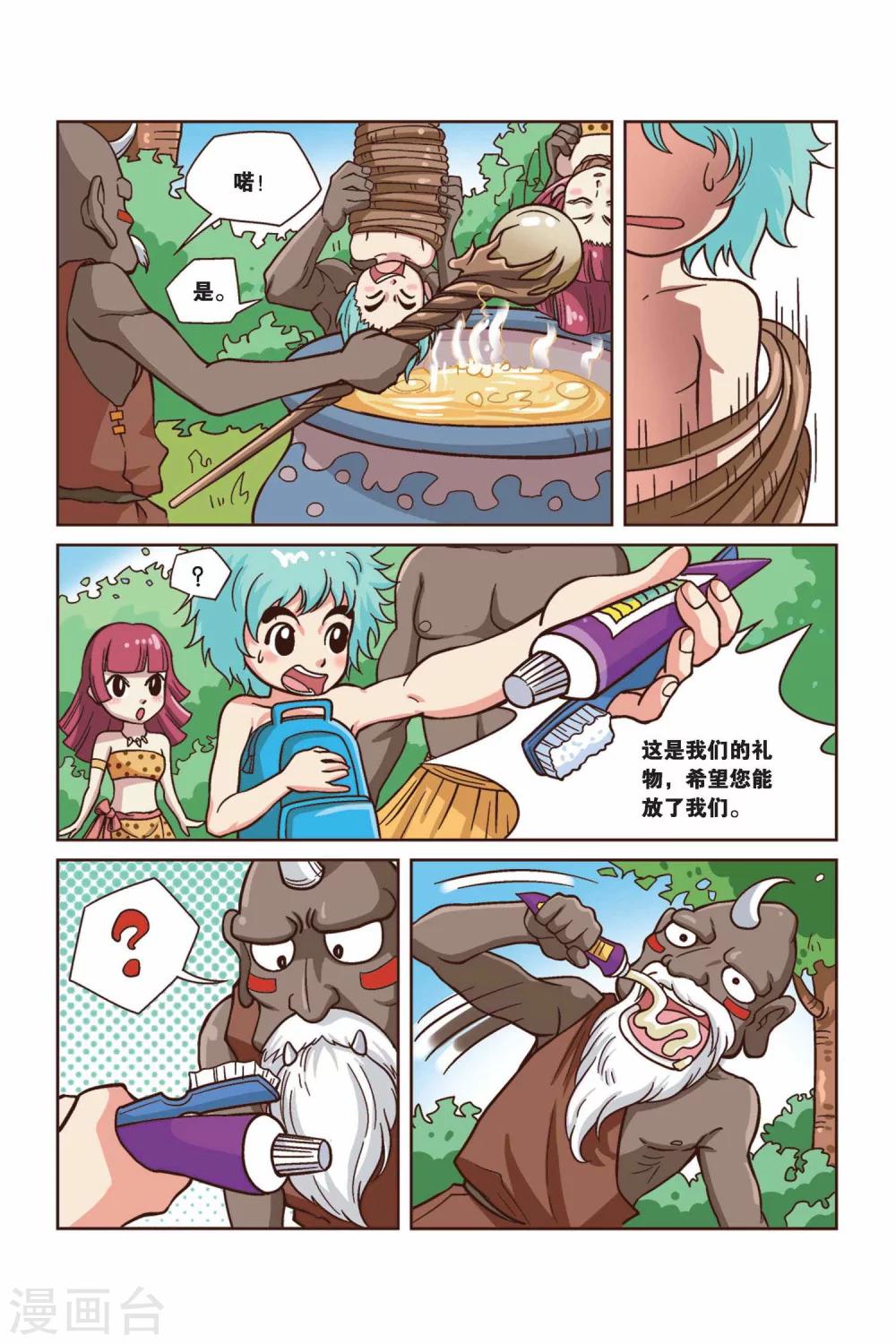 第31话 真人“大囧翁”（5）10