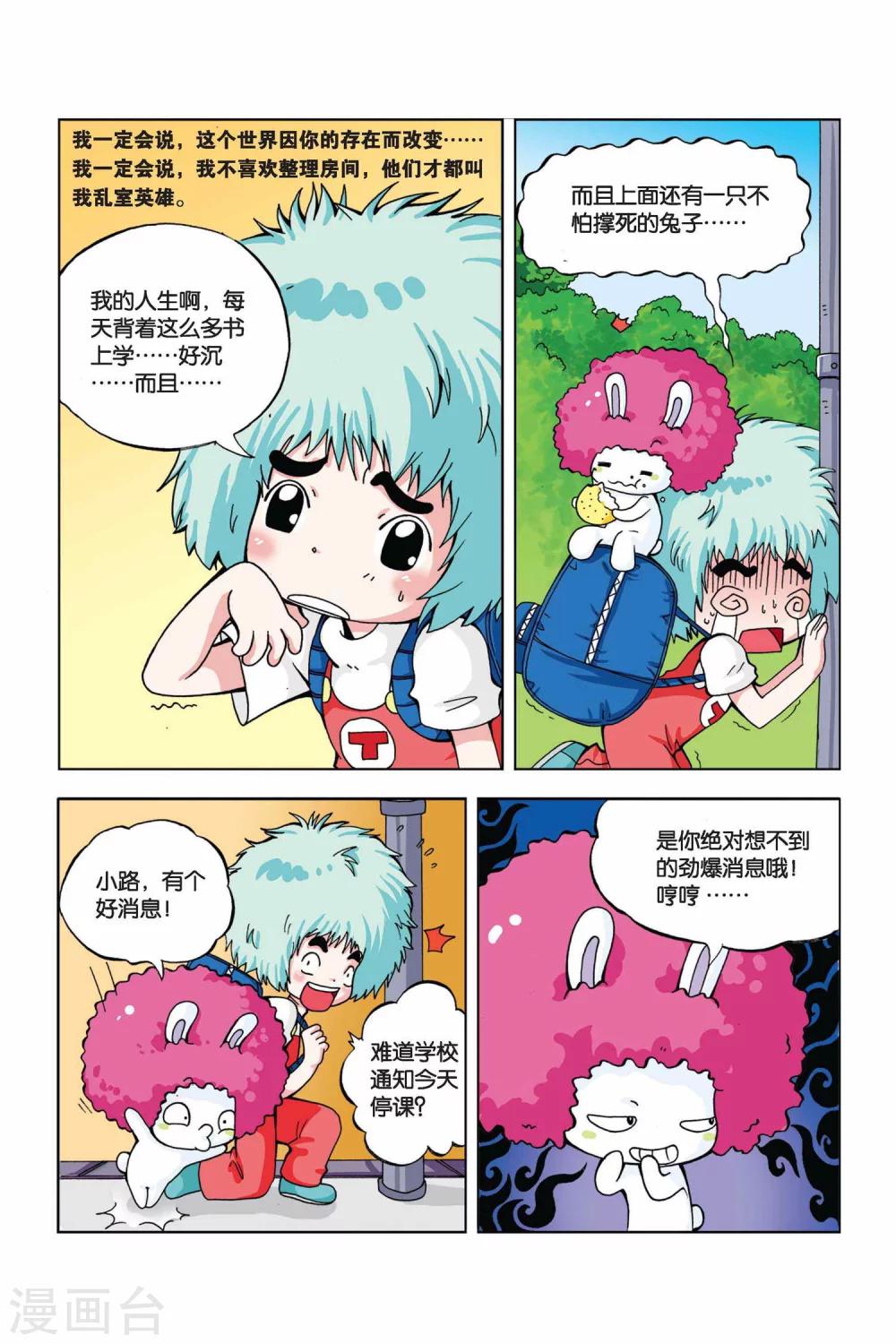 第20话 超空间书包1
