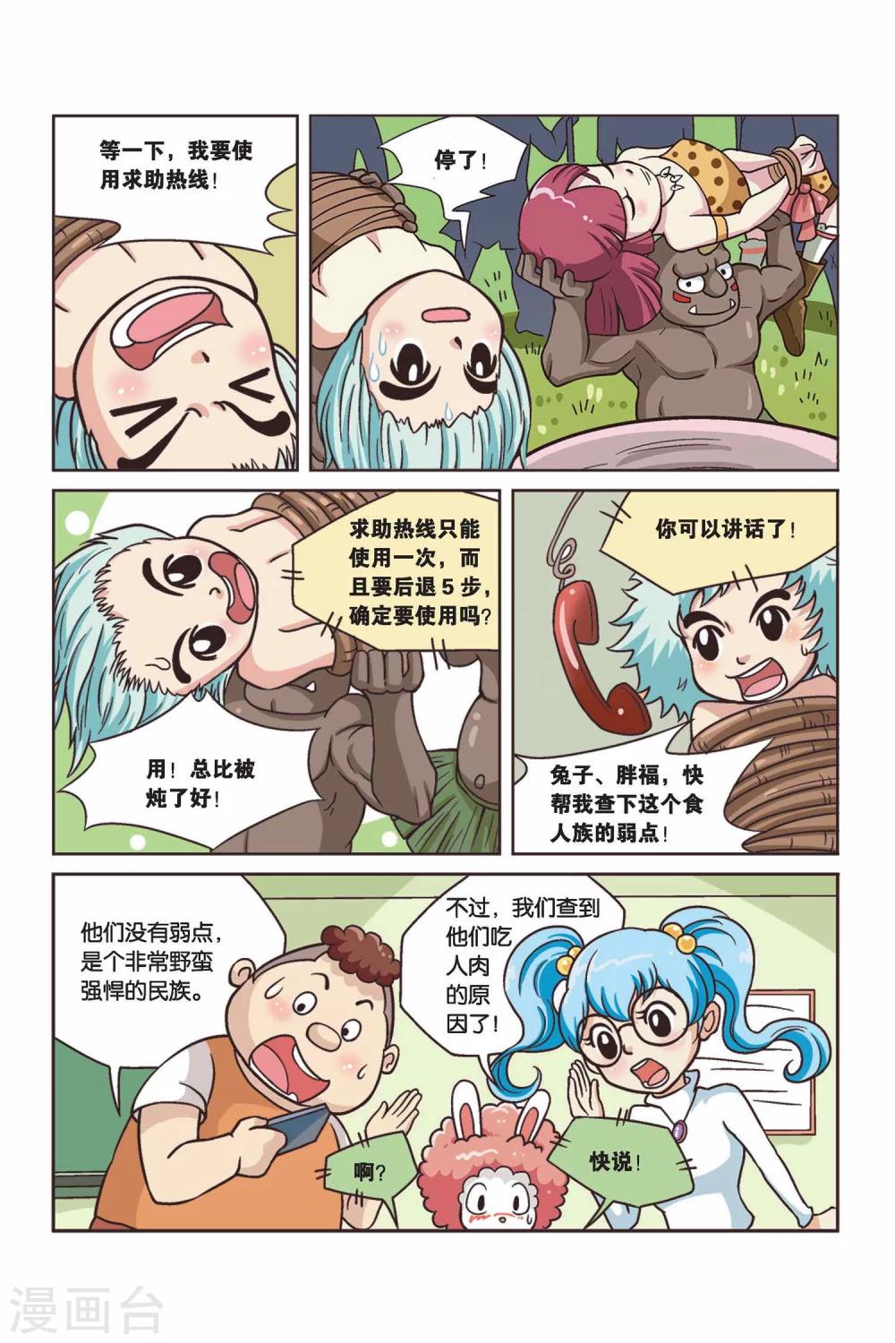 第31话 真人“大囧翁”（5）8