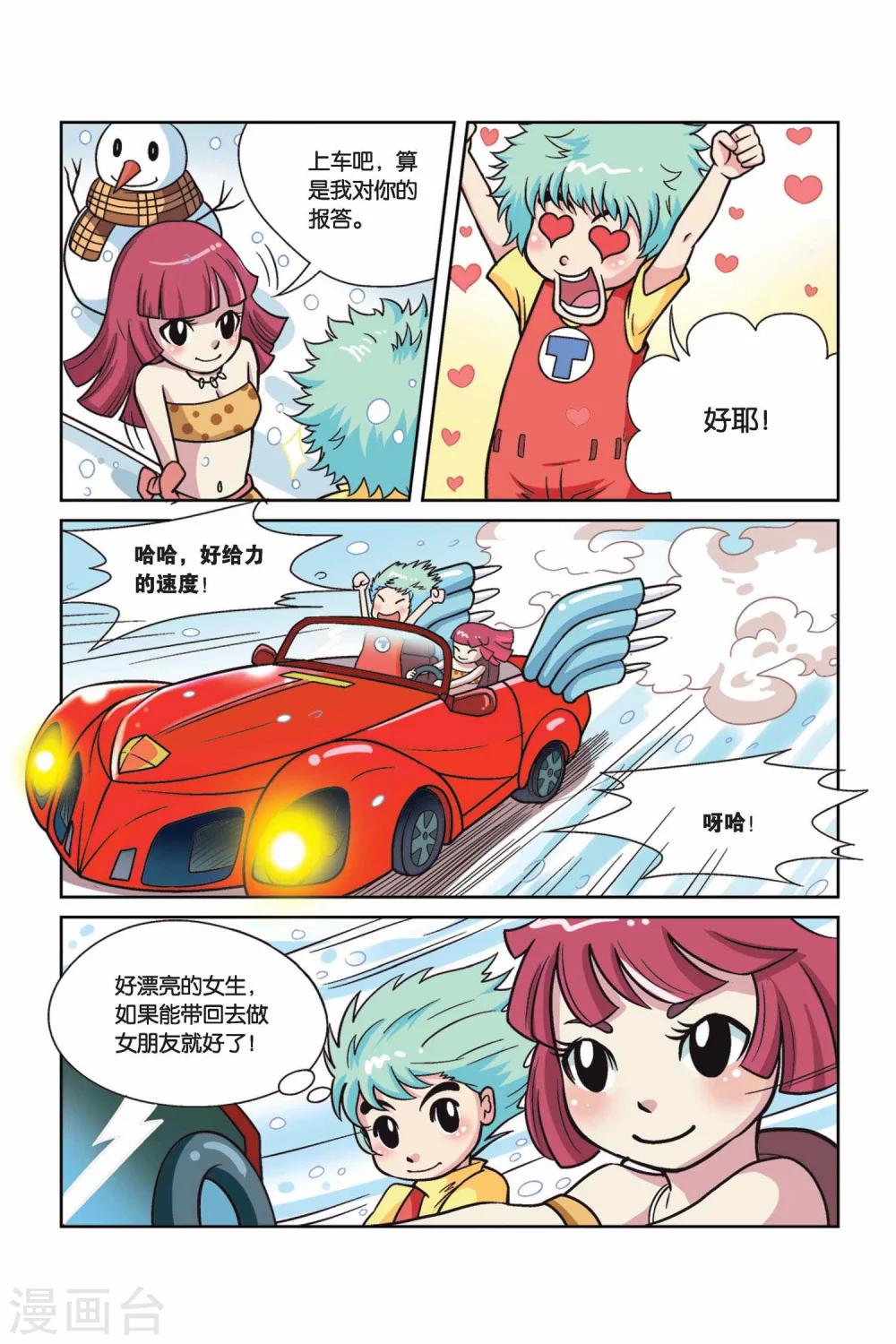 第32话 真人“大囧翁”（6）8