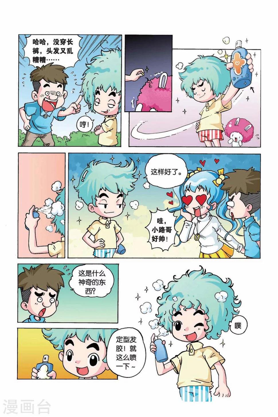 第14话 微缩胶囊7