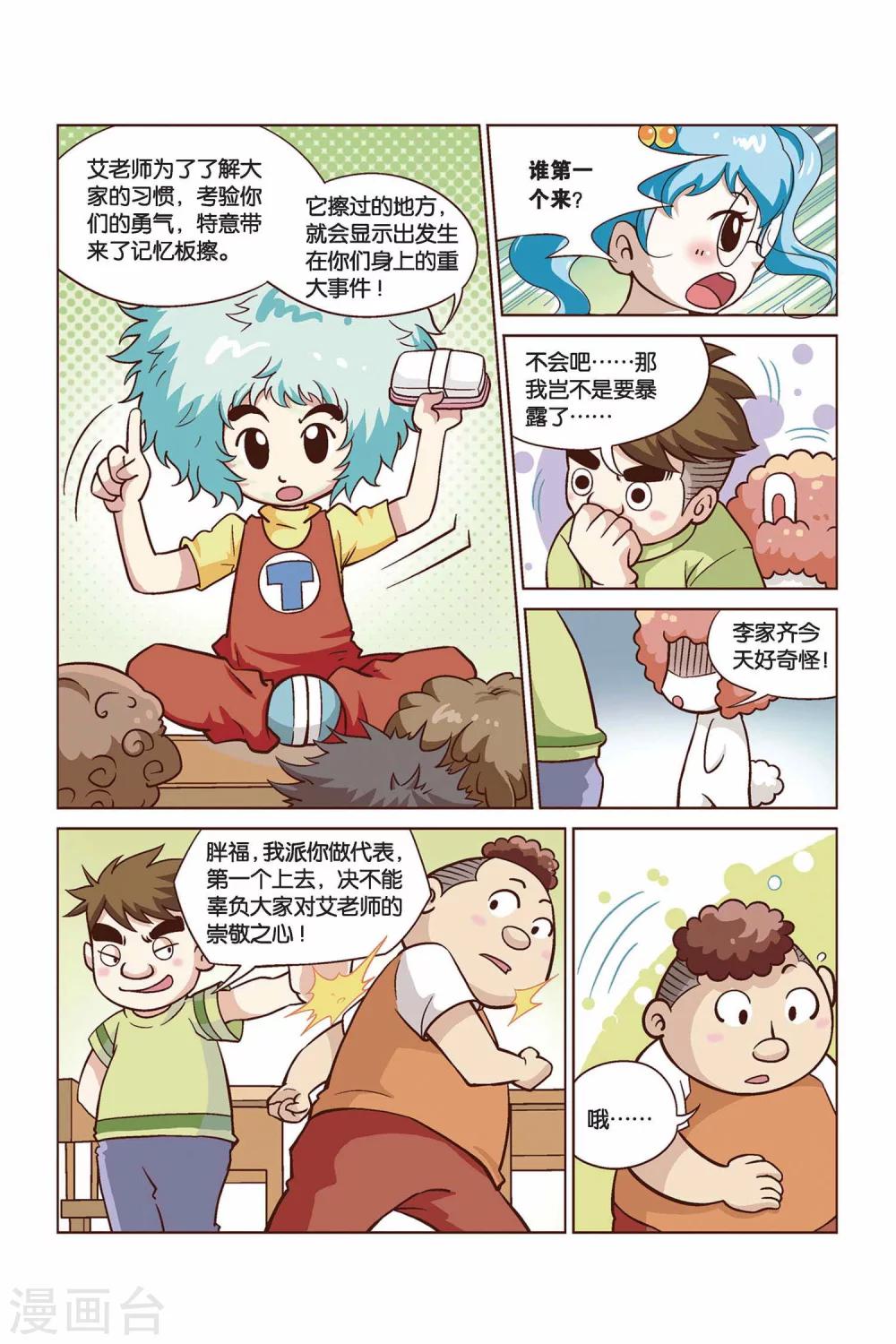 第27话 真人“大囧翁”（1）2