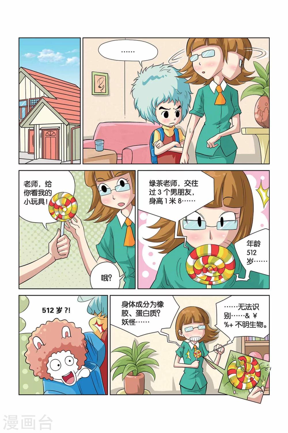 第25话 外星人大危机7
