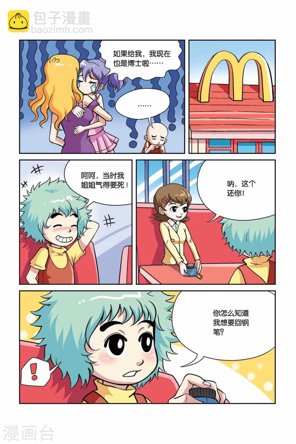 第35话 神奇钢笔2