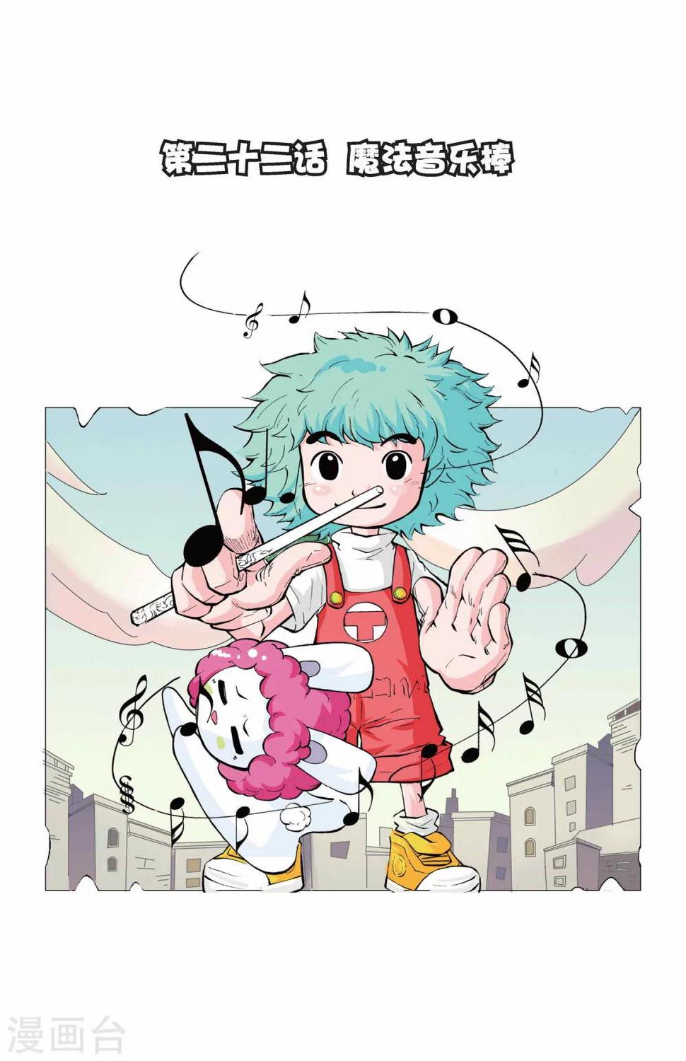 第22话 魔法音乐棒0