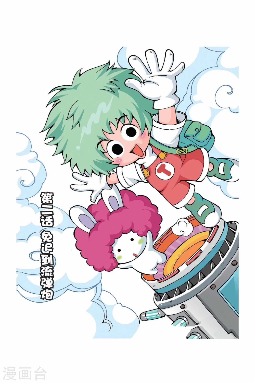 第2话 免迟到流弹炮0