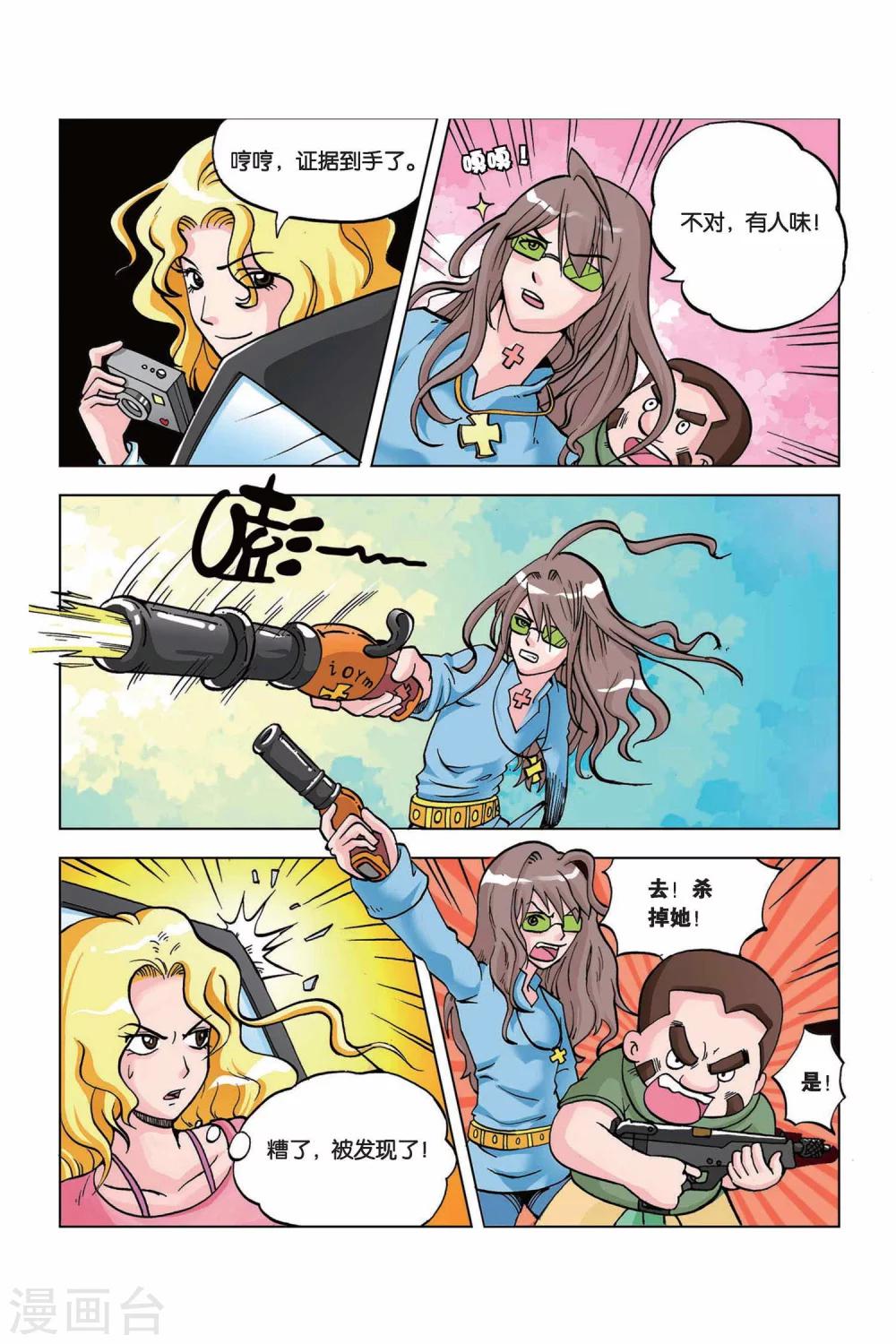 第15话 老妈是特工2