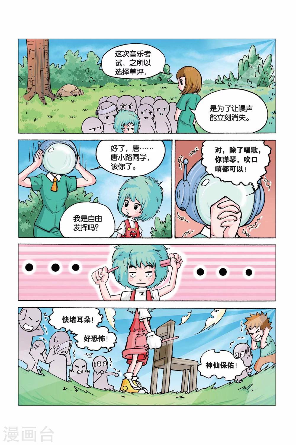 第22话 魔法音乐棒5