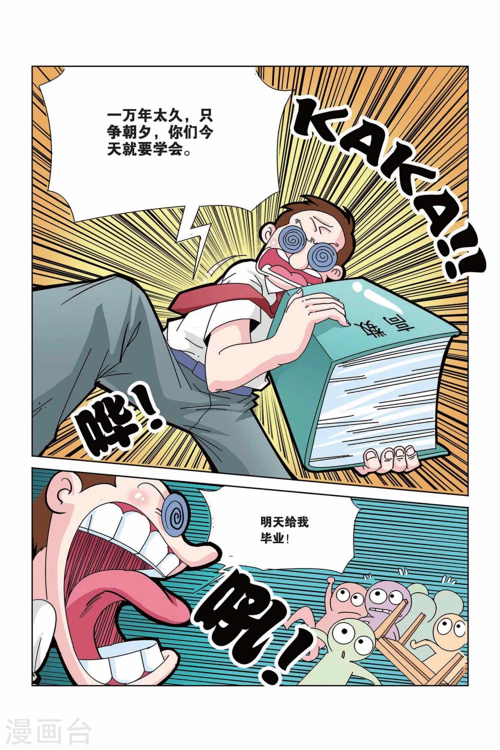 第10话 性格喷雾剂9