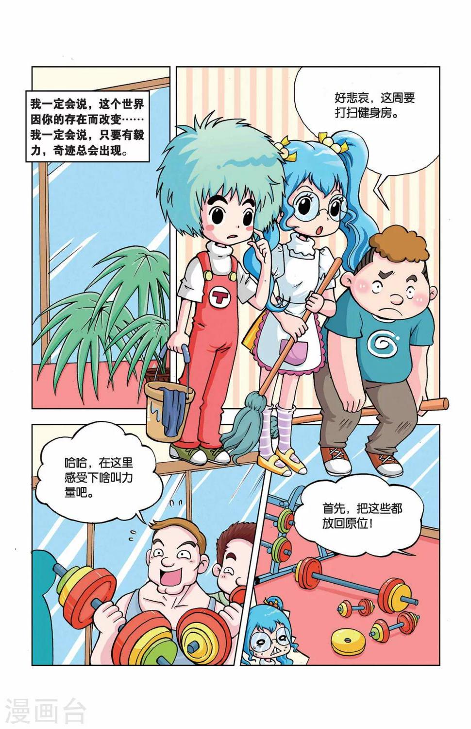 第21话 大力表1