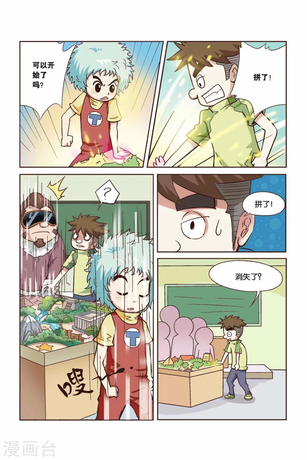 第28话 真人“大囧翁”（2）10