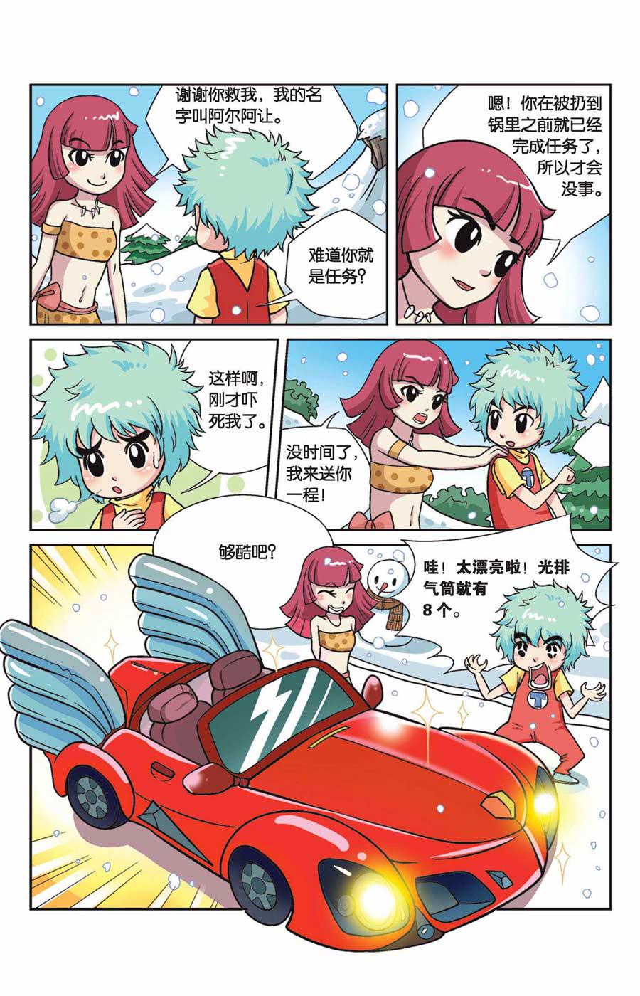 终极发明师 第37集0