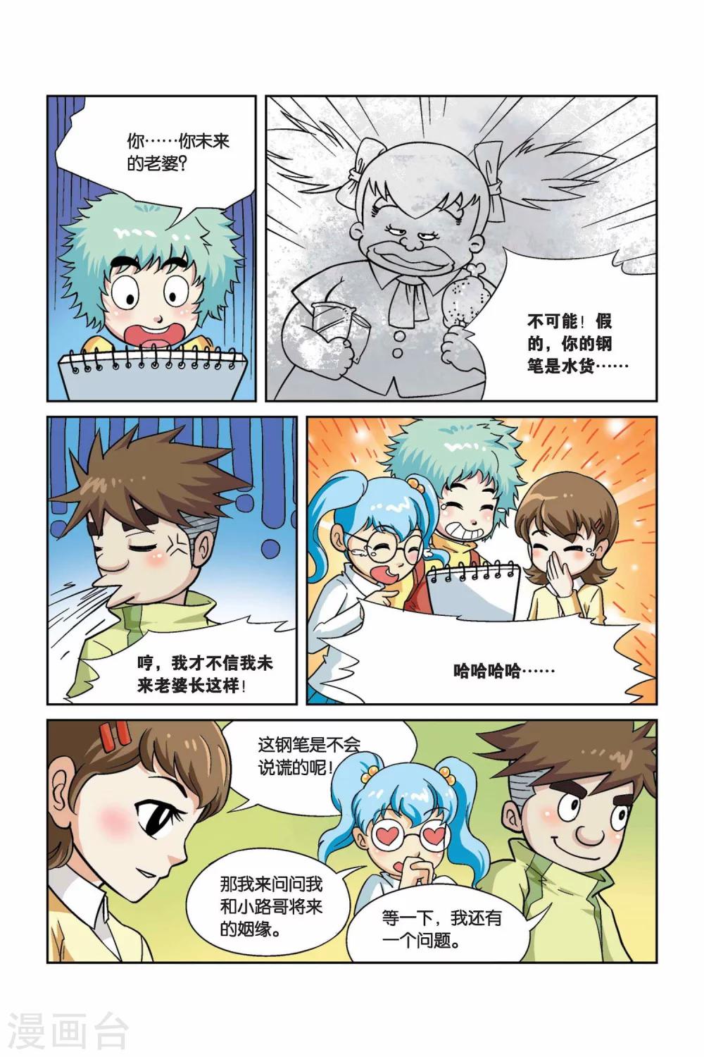 第35话 神奇钢笔6