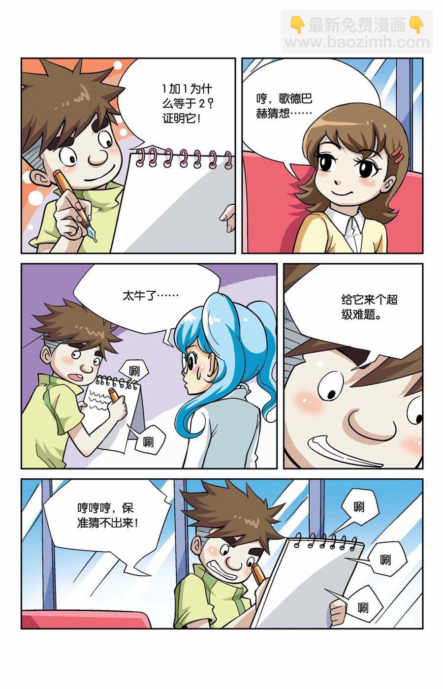 终极发明师 第42集3