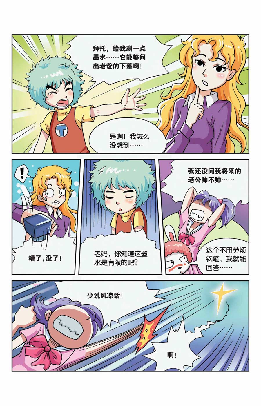 终极发明师 第44集2