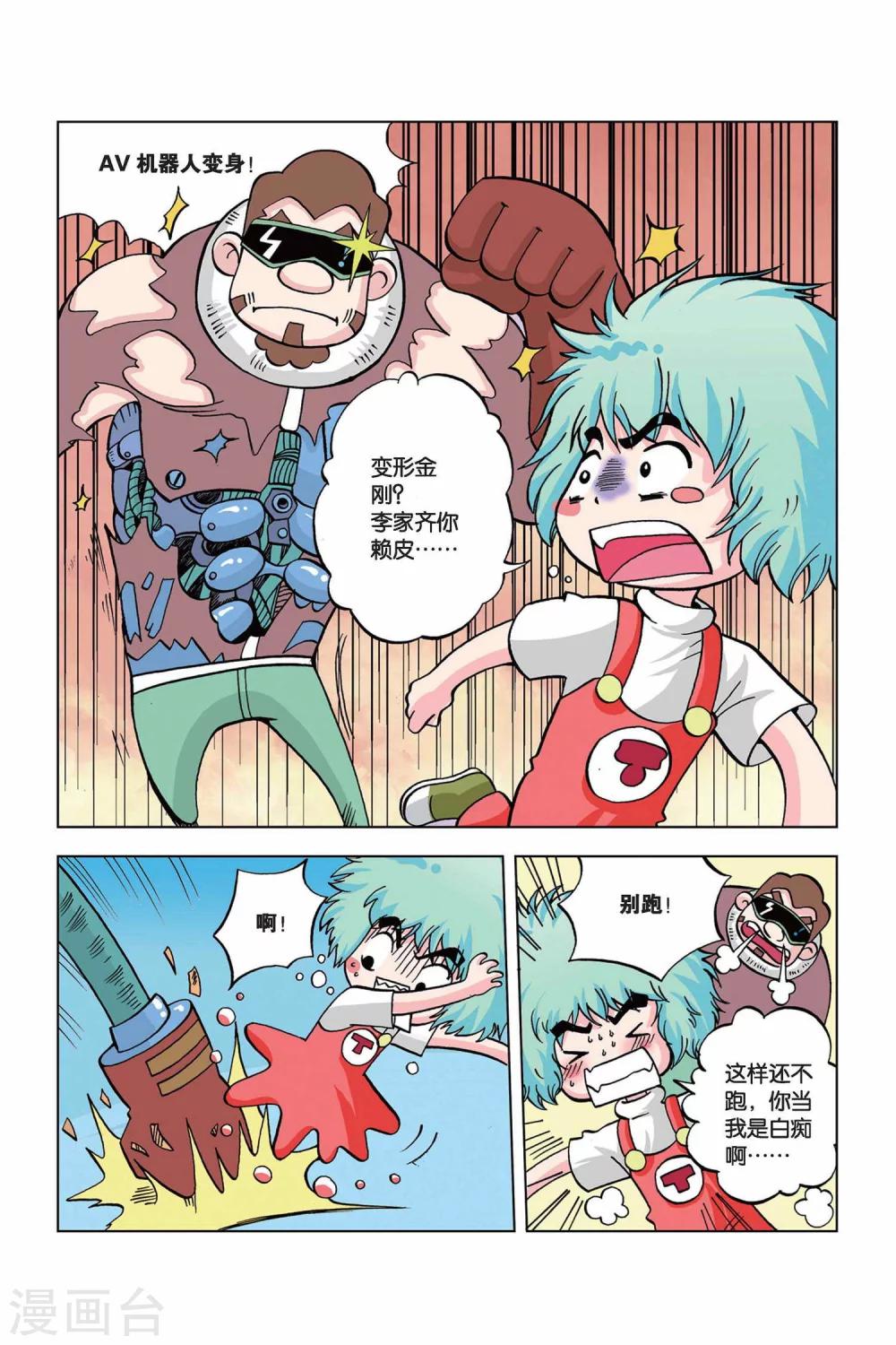 第21话 大力表8