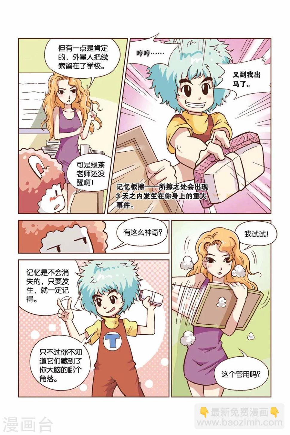 第26话 真相出炉10